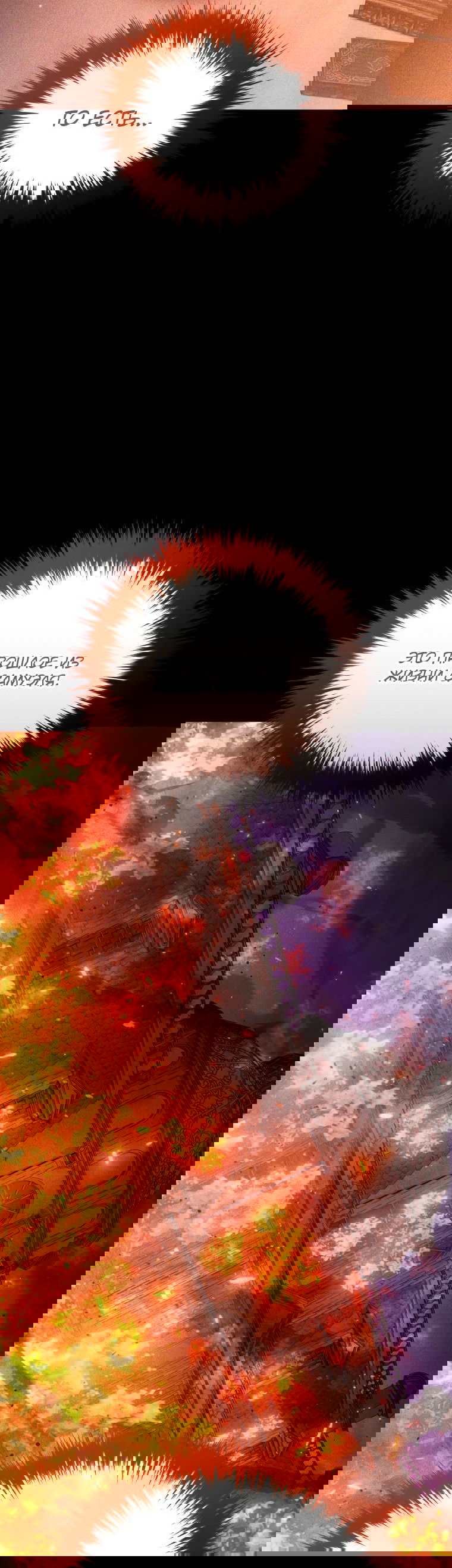 Манга Злодей-хитрец из академии демонов - Глава 46 Страница 8