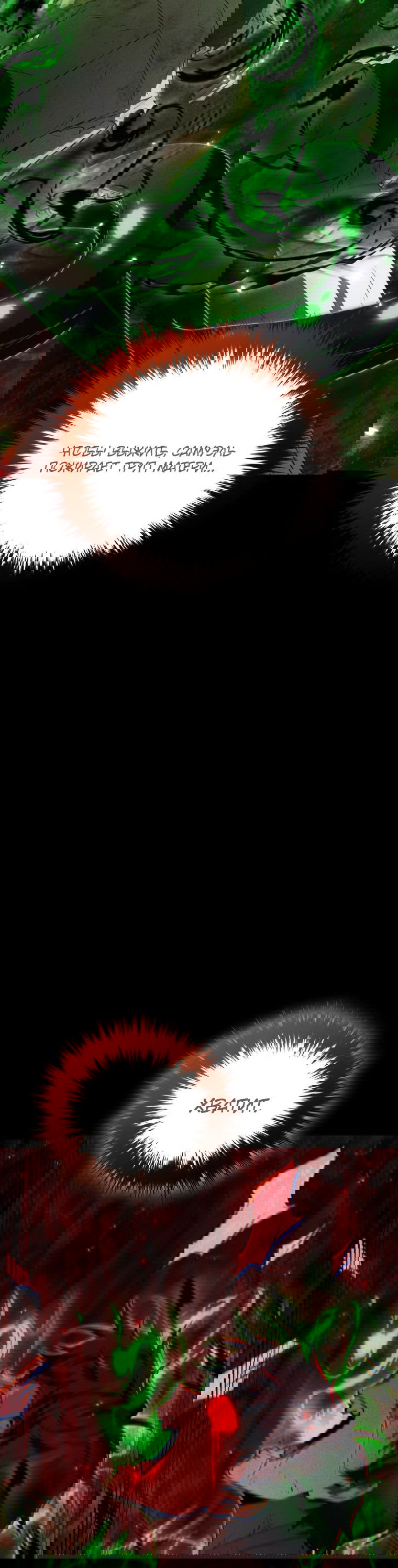 Манга Злодей-хитрец из академии демонов - Глава 46 Страница 33