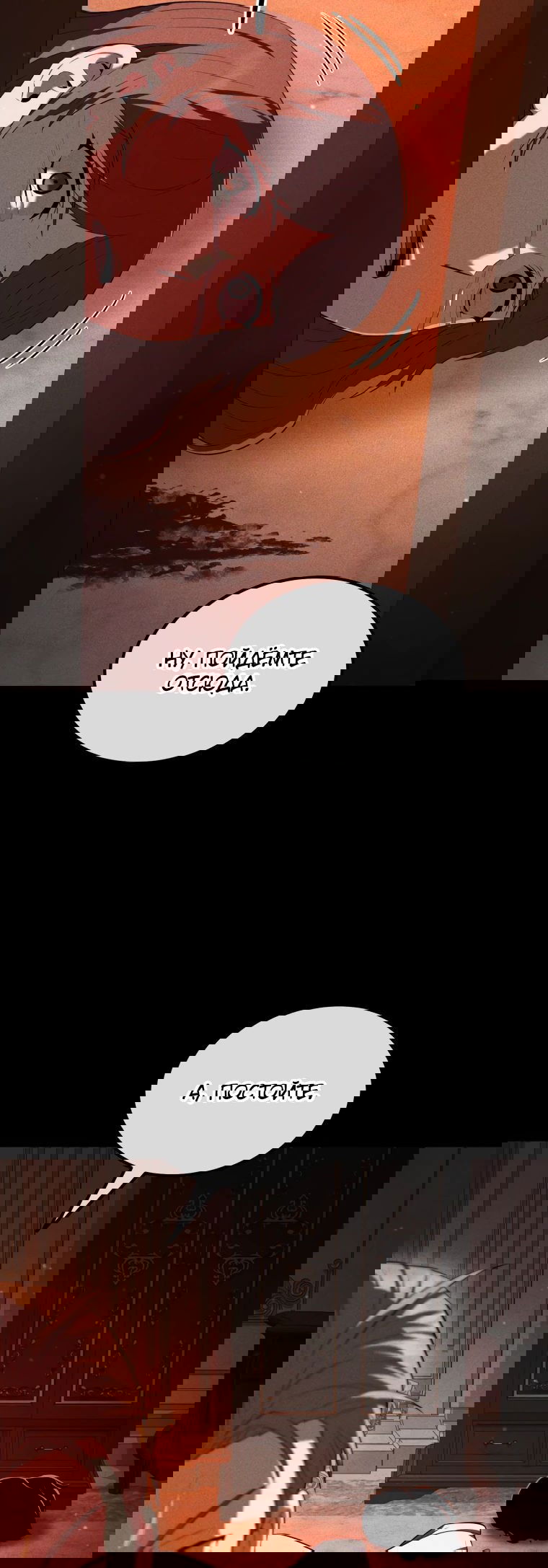 Манга Злодей-хитрец из академии демонов - Глава 46 Страница 23