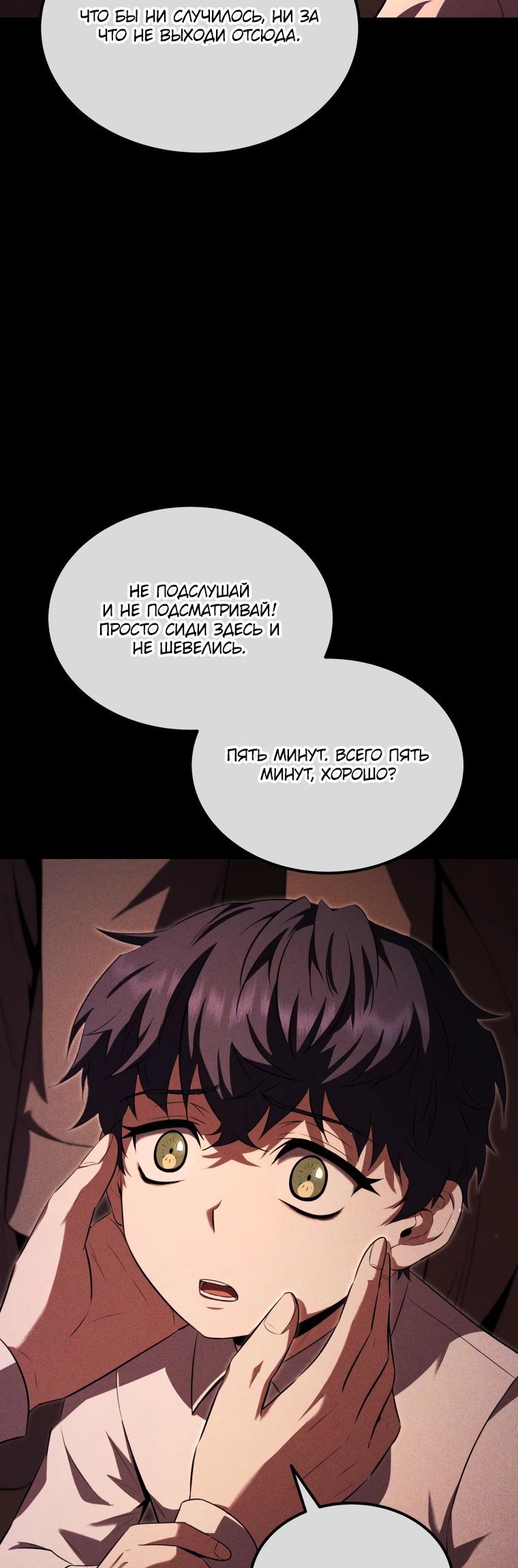 Манга Злодей-хитрец из академии демонов - Глава 46 Страница 12