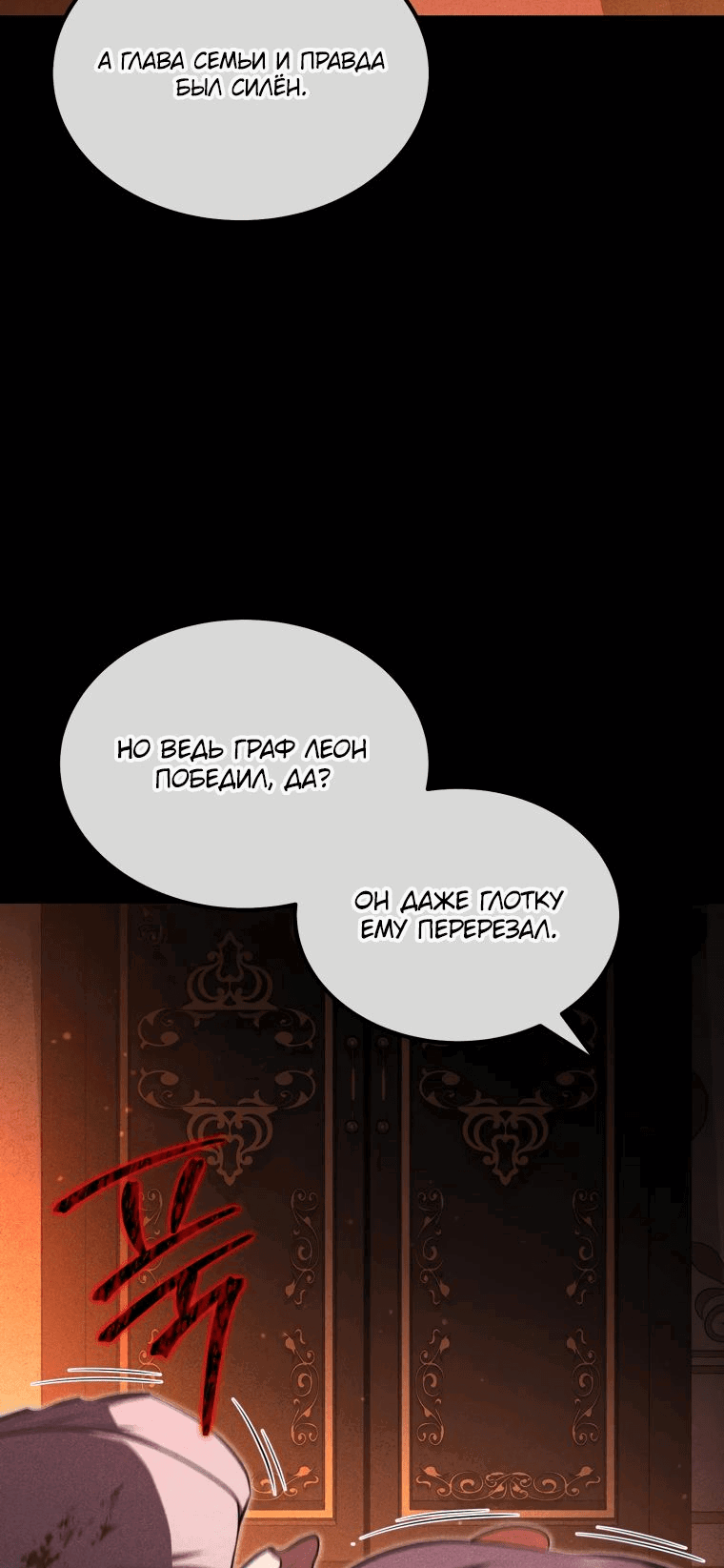 Манга Злодей-хитрец из академии демонов - Глава 46 Страница 18