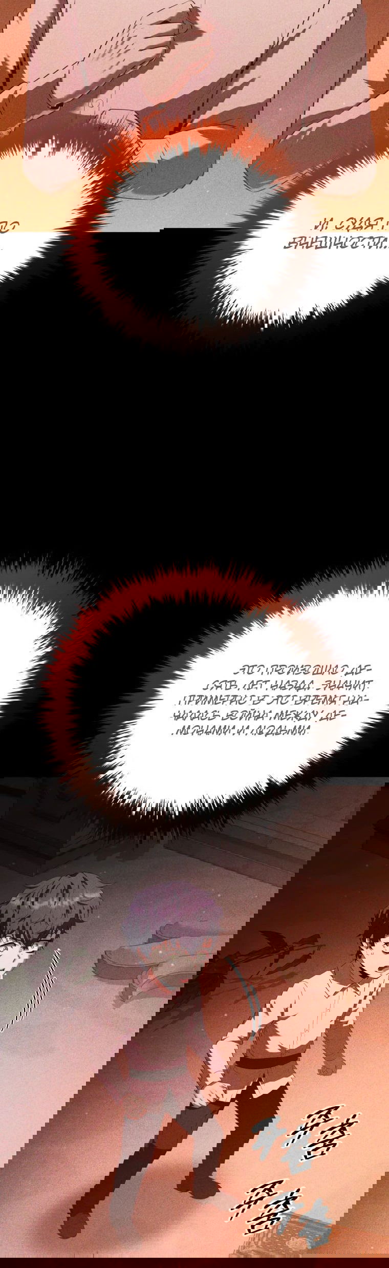 Манга Злодей-хитрец из академии демонов - Глава 46 Страница 7