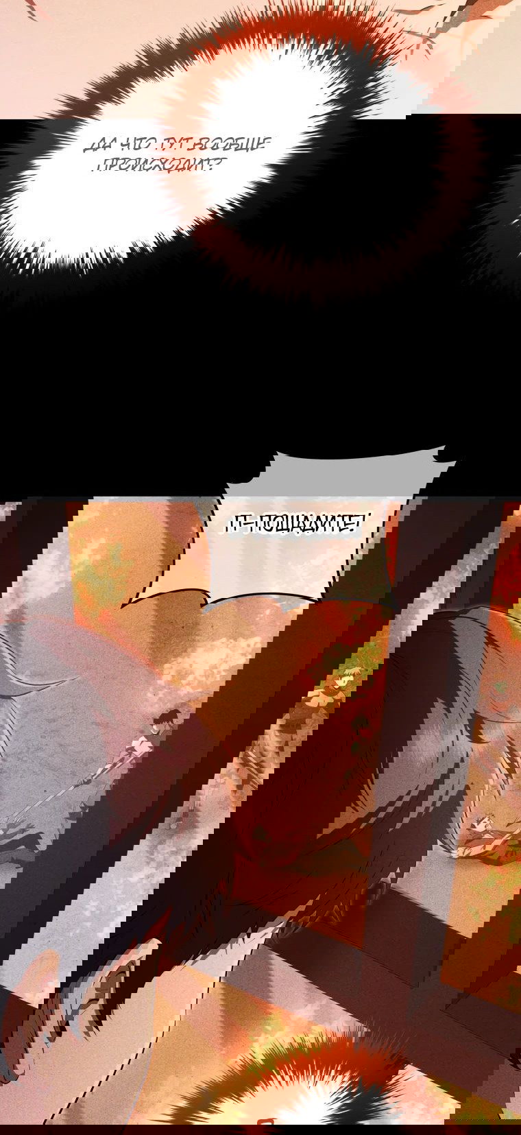 Манга Злодей-хитрец из академии демонов - Глава 46 Страница 2