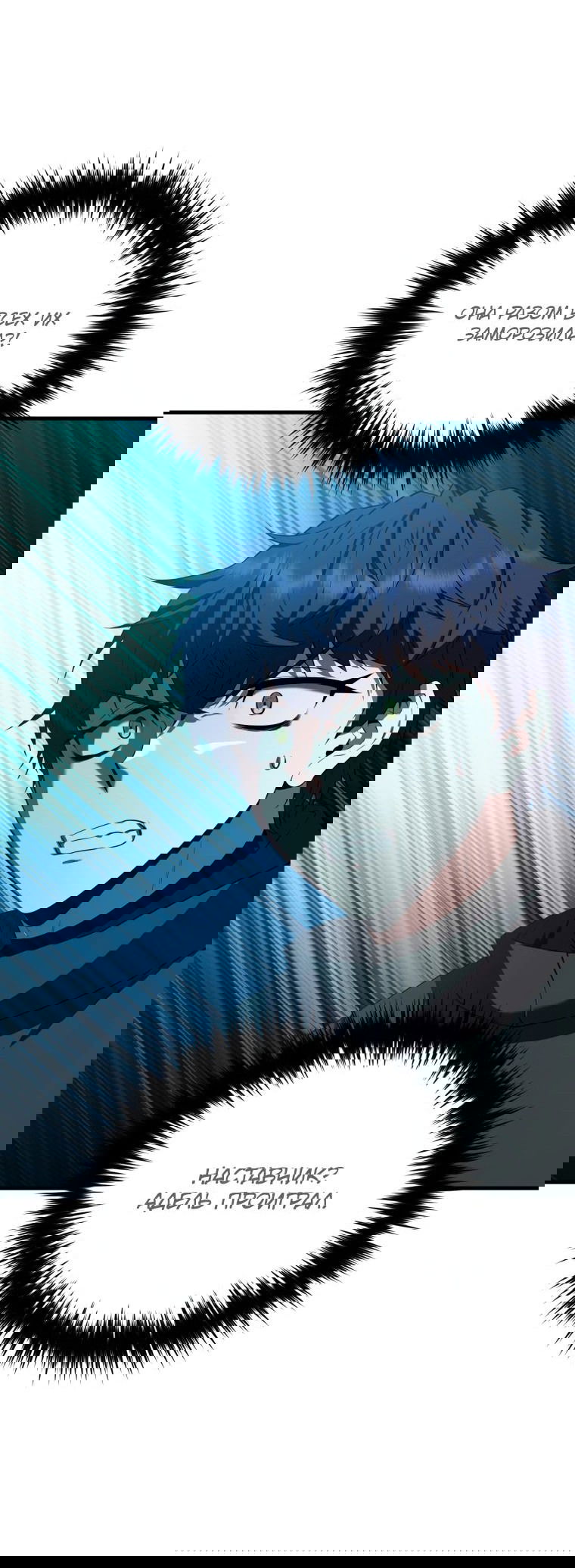 Манга Злодей-хитрец из академии демонов - Глава 46 Страница 69