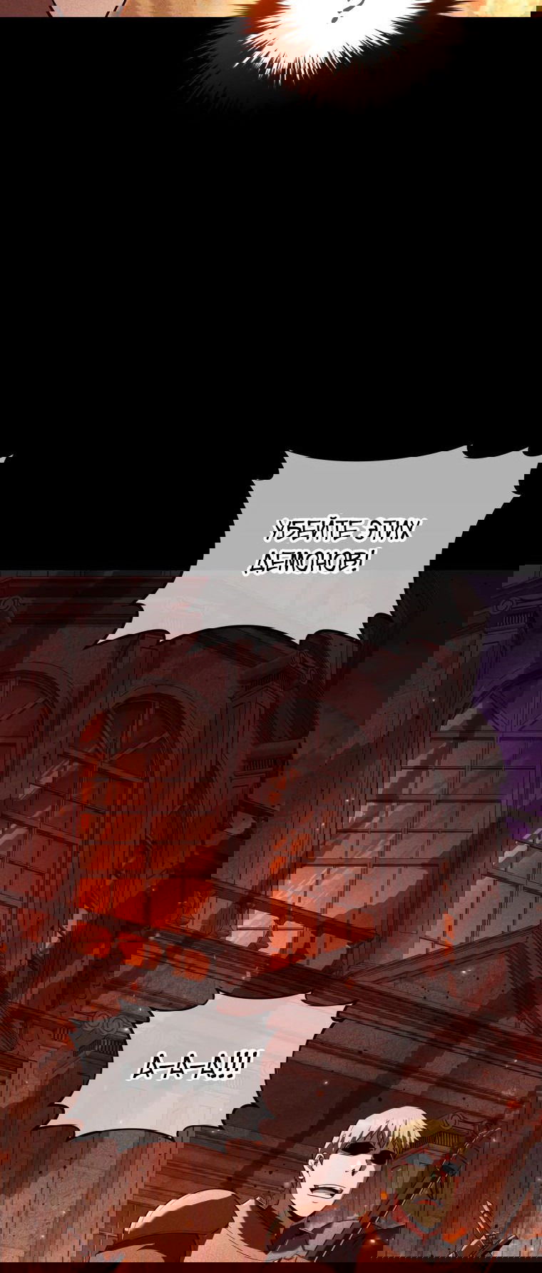 Манга Злодей-хитрец из академии демонов - Глава 46 Страница 3