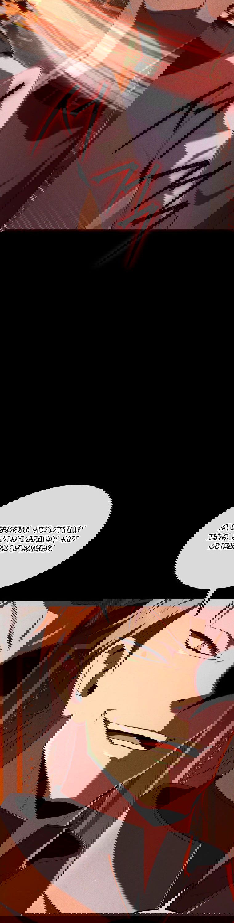 Манга Злодей-хитрец из академии демонов - Глава 46 Страница 21