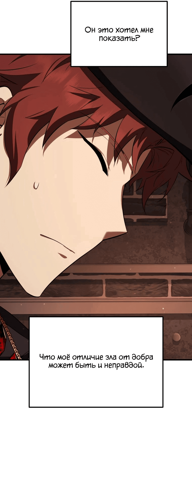 Манга Злодей-хитрец из академии демонов - Глава 46 Страница 40