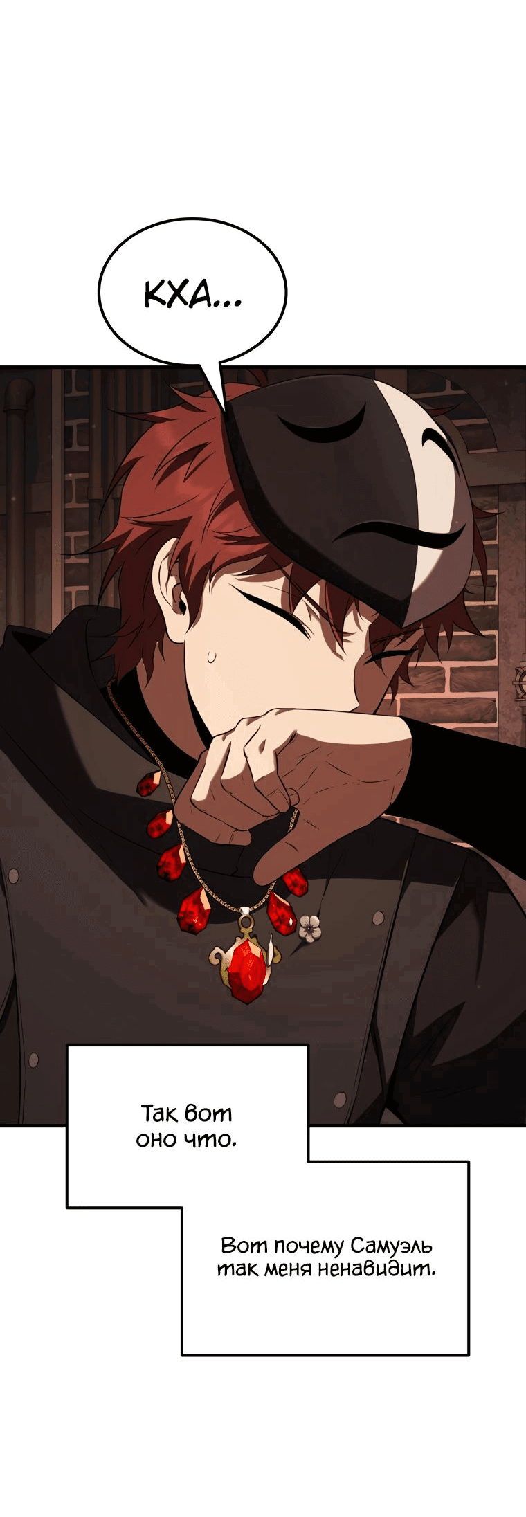 Манга Злодей-хитрец из академии демонов - Глава 46 Страница 37