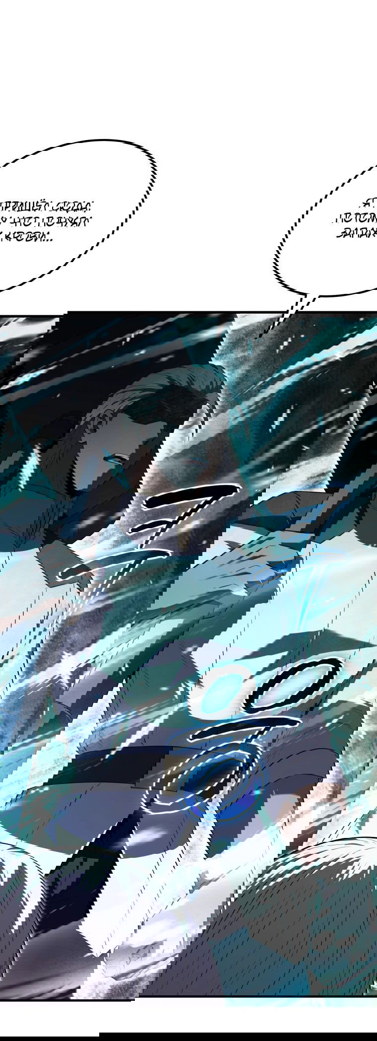 Манга Злодей-хитрец из академии демонов - Глава 46 Страница 71