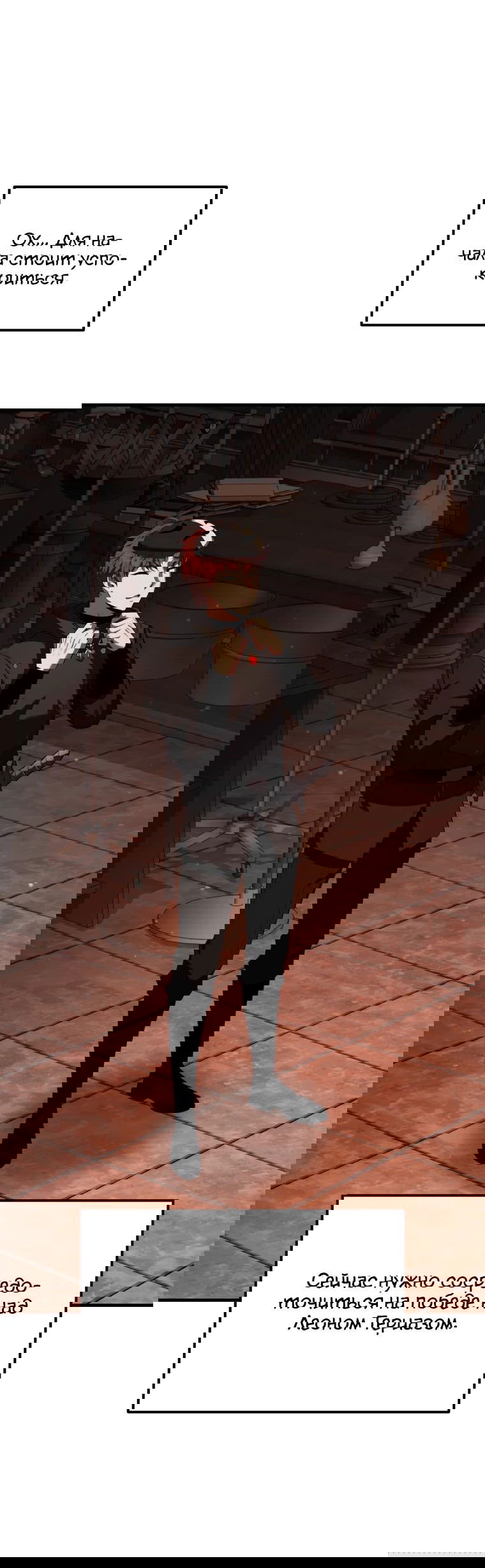 Манга Злодей-хитрец из академии демонов - Глава 46 Страница 41