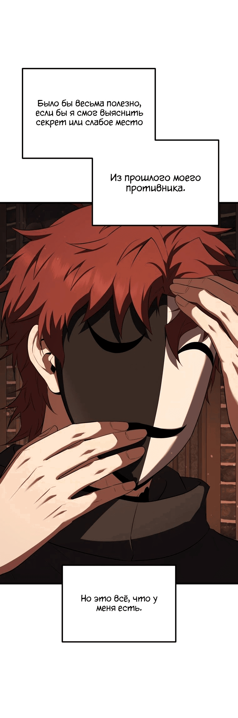 Манга Злодей-хитрец из академии демонов - Глава 46 Страница 42