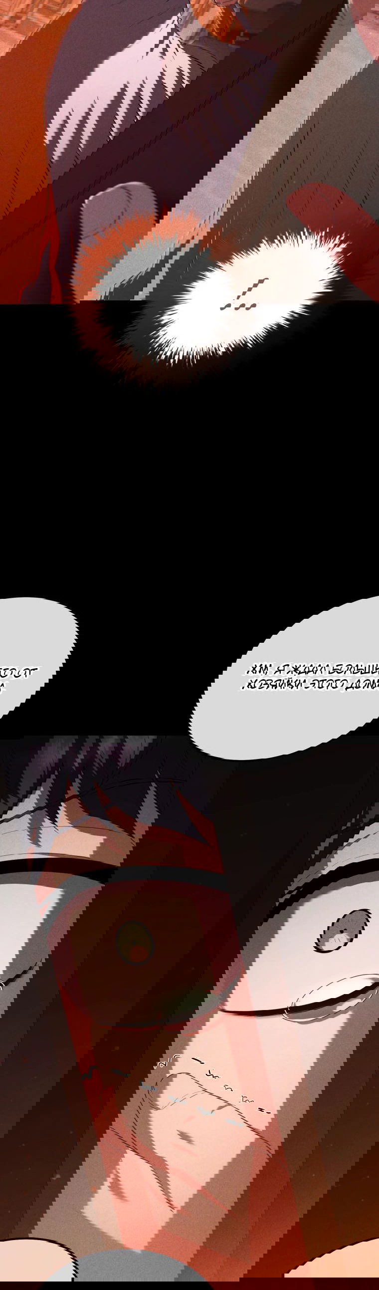 Манга Злодей-хитрец из академии демонов - Глава 46 Страница 17