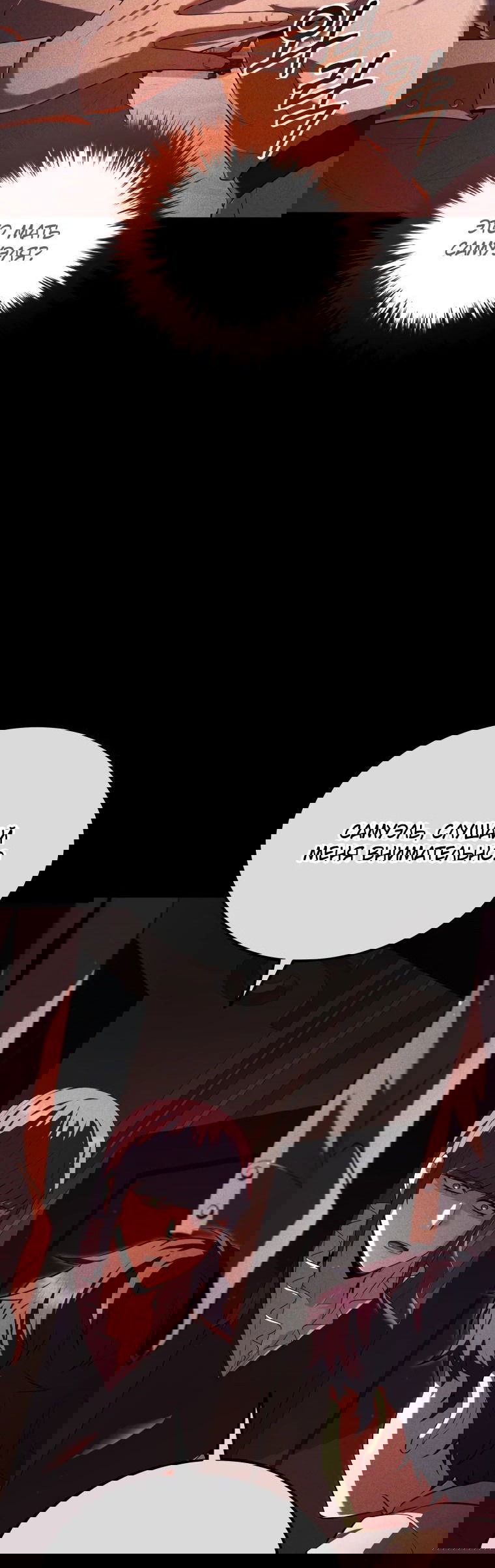 Манга Злодей-хитрец из академии демонов - Глава 46 Страница 11