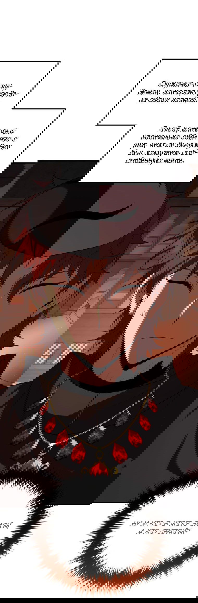 Манга Злодей-хитрец из академии демонов - Глава 46 Страница 38