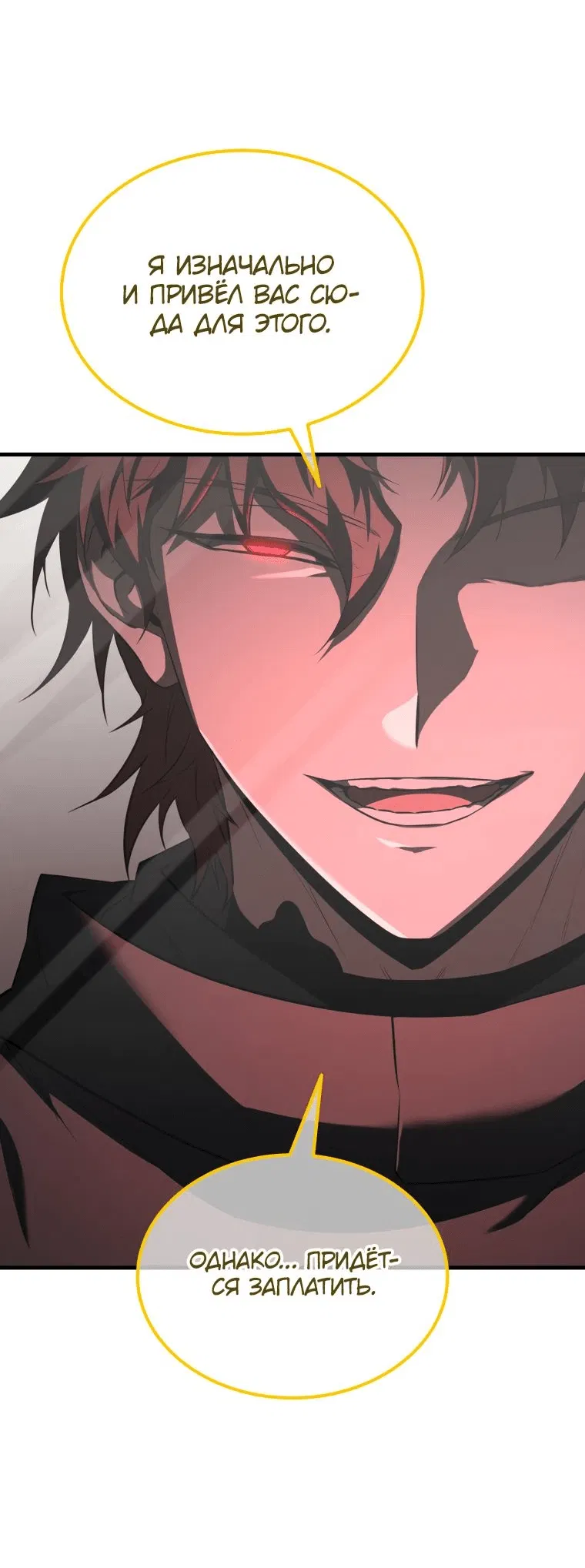 Манга Злодей-хитрец из академии демонов - Глава 48 Страница 73