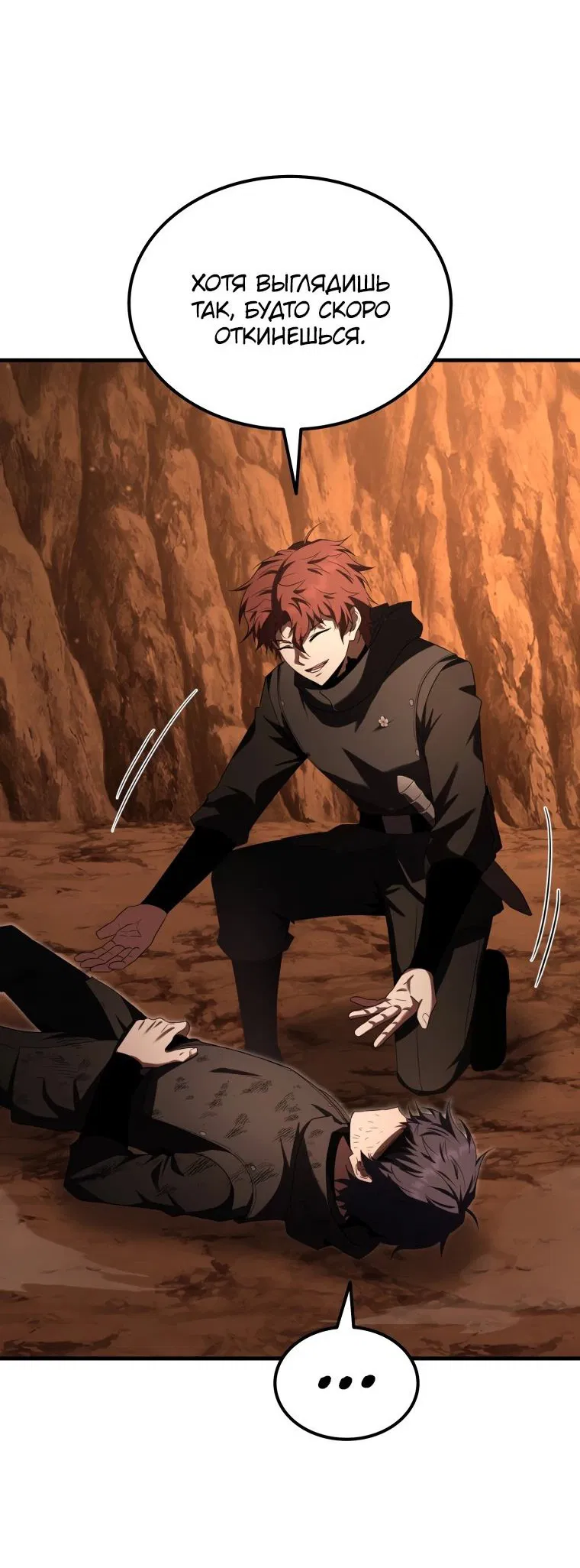 Манга Злодей-хитрец из академии демонов - Глава 48 Страница 7