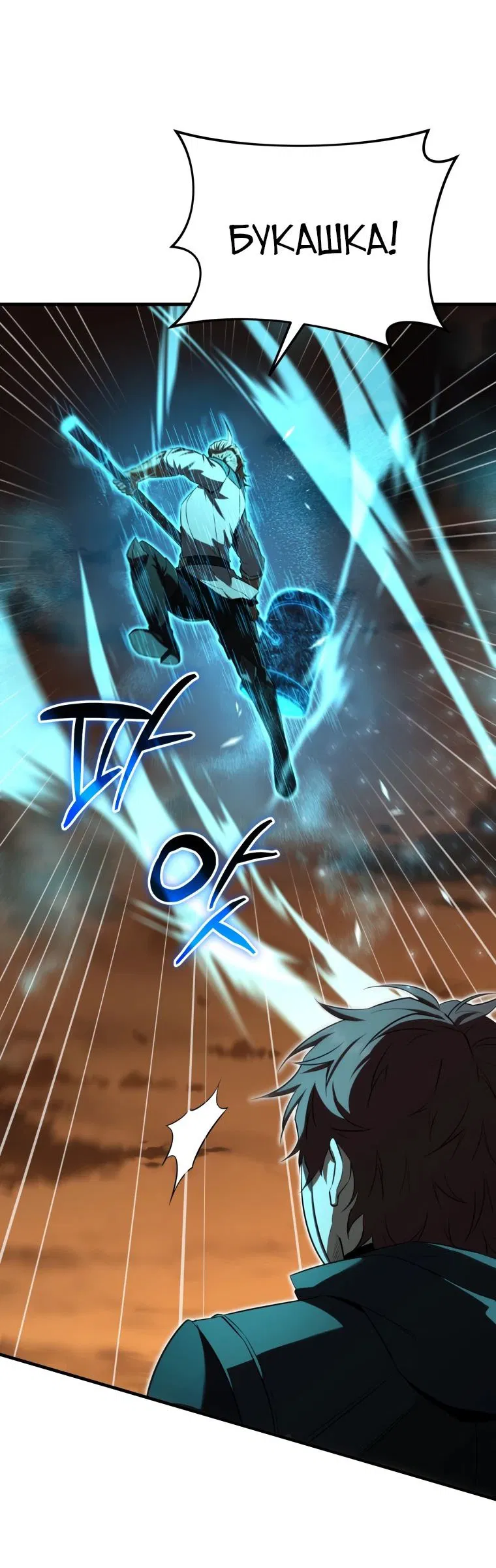 Манга Злодей-хитрец из академии демонов - Глава 48 Страница 34