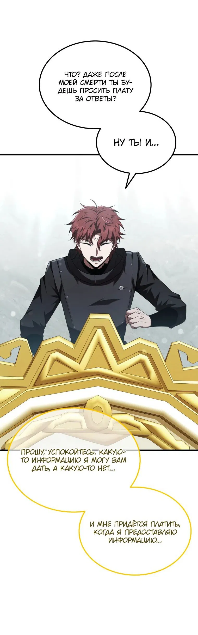 Манга Злодей-хитрец из академии демонов - Глава 48 Страница 62