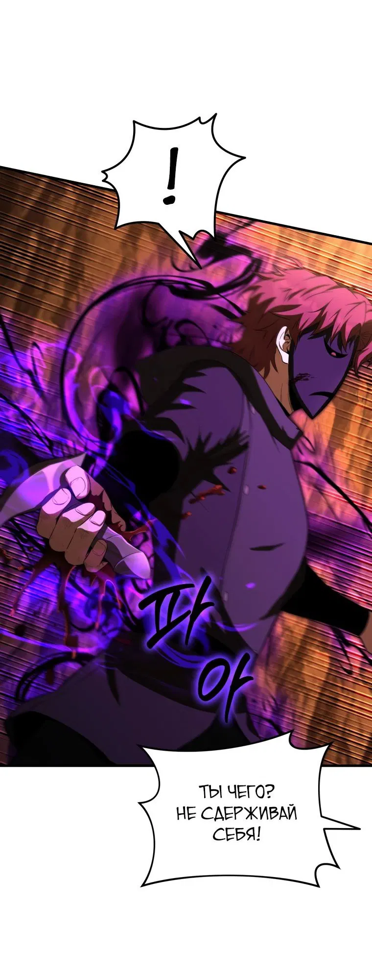 Манга Злодей-хитрец из академии демонов - Глава 48 Страница 24