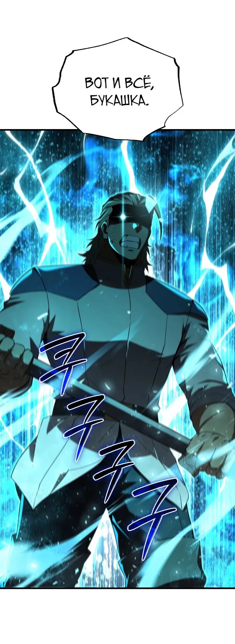 Манга Злодей-хитрец из академии демонов - Глава 48 Страница 45