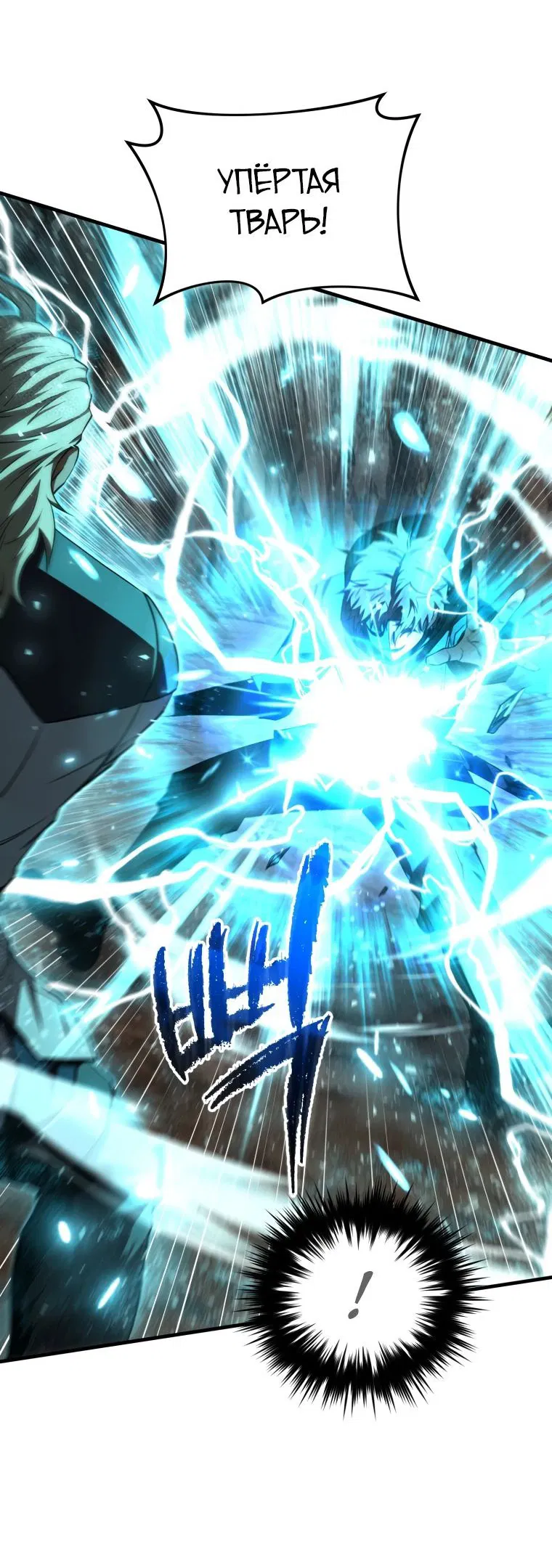 Манга Злодей-хитрец из академии демонов - Глава 48 Страница 43