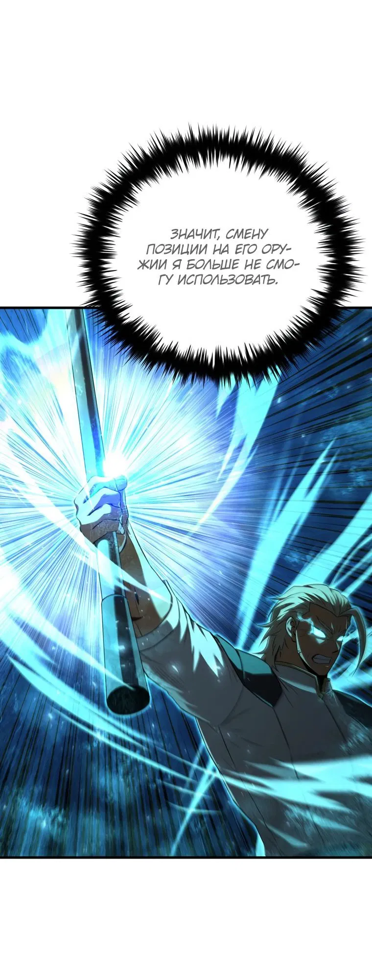 Манга Злодей-хитрец из академии демонов - Глава 48 Страница 33