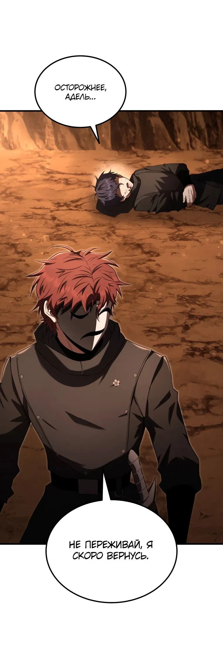 Манга Злодей-хитрец из академии демонов - Глава 48 Страница 11