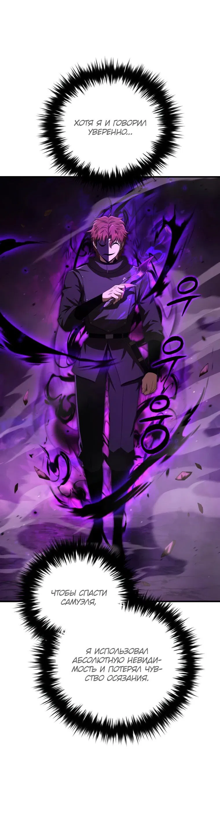 Манга Злодей-хитрец из академии демонов - Глава 48 Страница 13