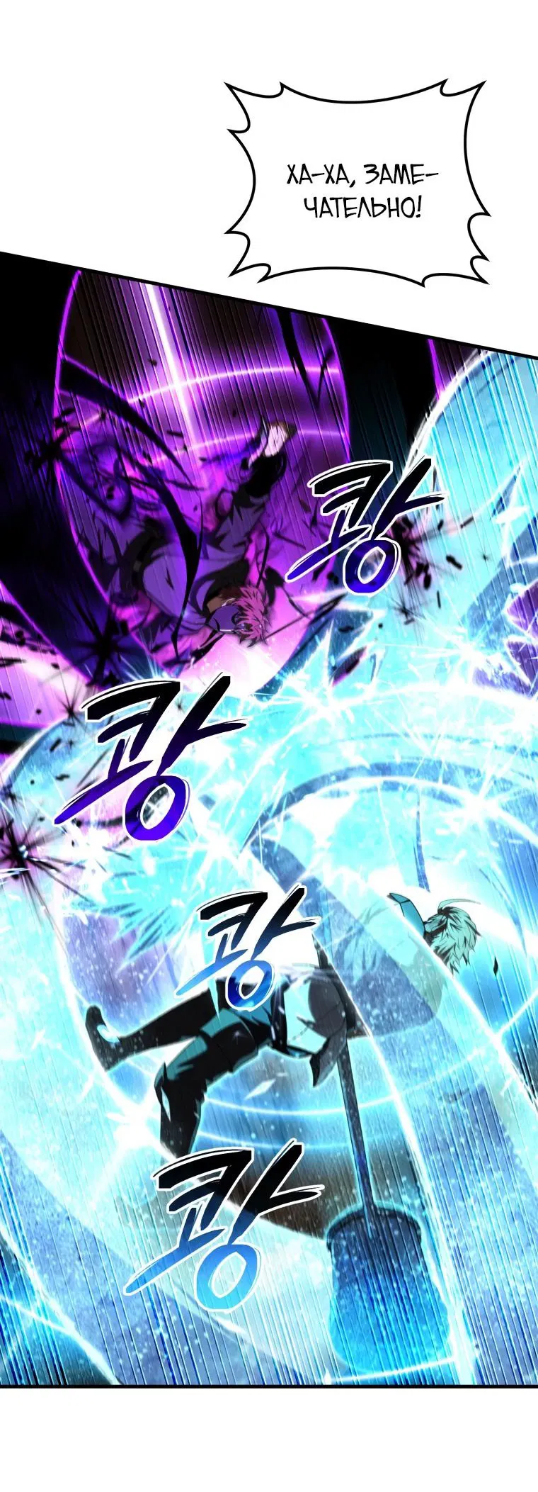 Манга Злодей-хитрец из академии демонов - Глава 48 Страница 20