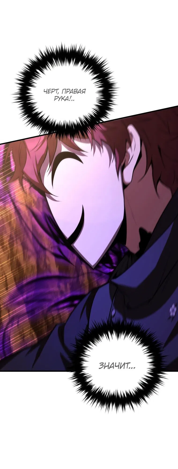 Манга Злодей-хитрец из академии демонов - Глава 48 Страница 38