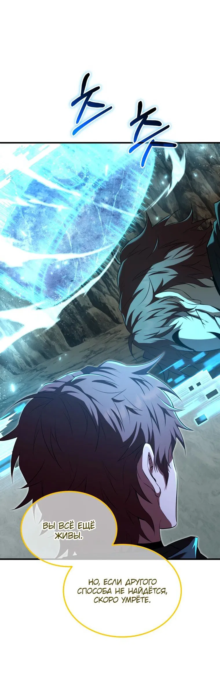 Манга Злодей-хитрец из академии демонов - Глава 48 Страница 69