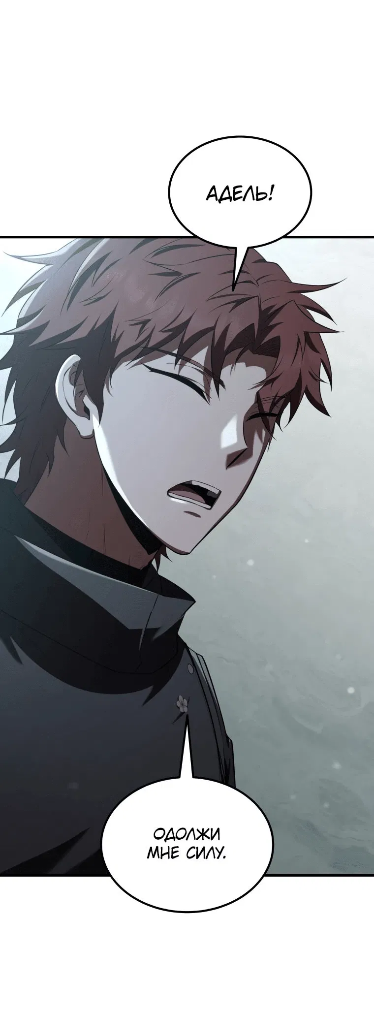 Манга Злодей-хитрец из академии демонов - Глава 48 Страница 72