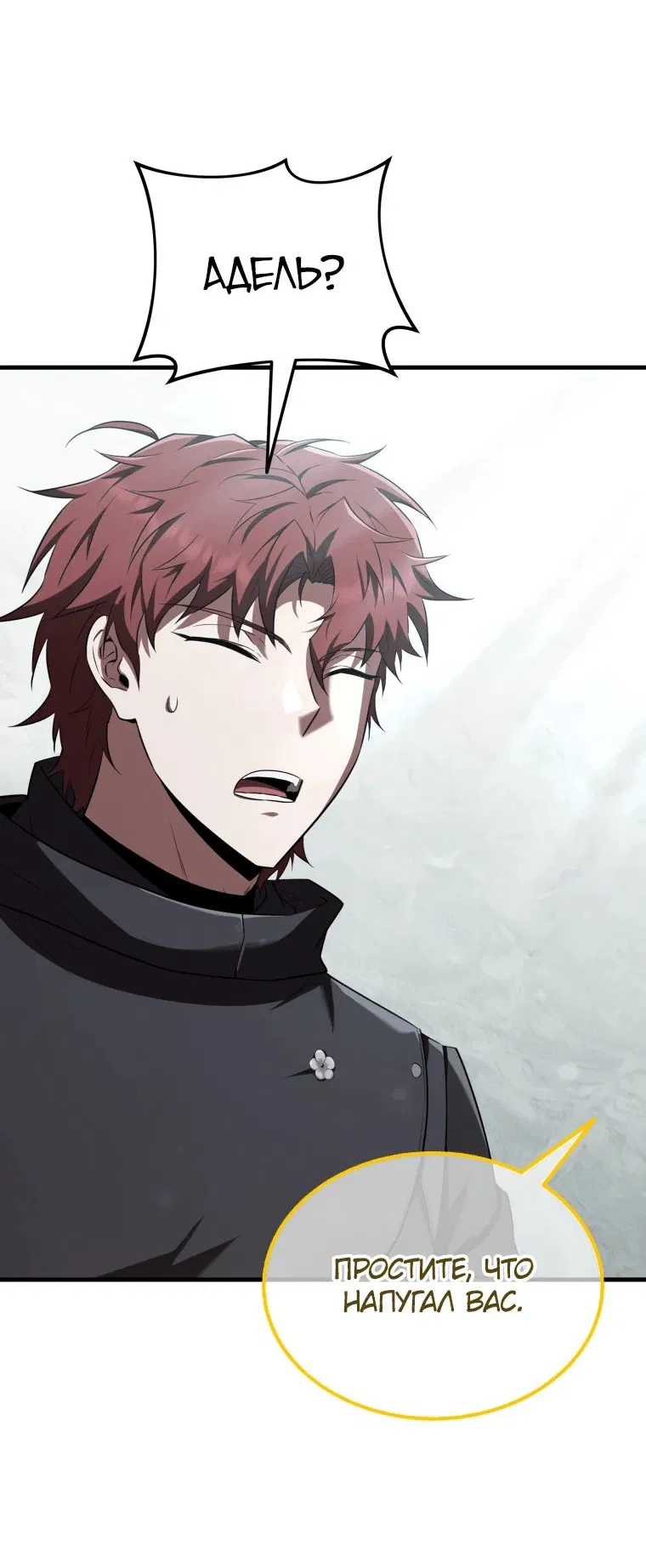 Манга Злодей-хитрец из академии демонов - Глава 48 Страница 57