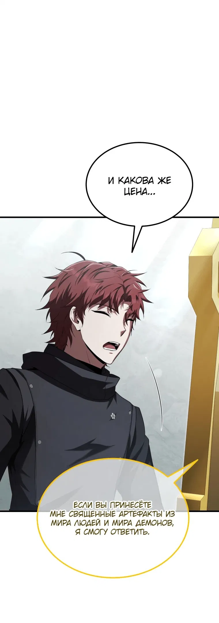 Манга Злодей-хитрец из академии демонов - Глава 48 Страница 66