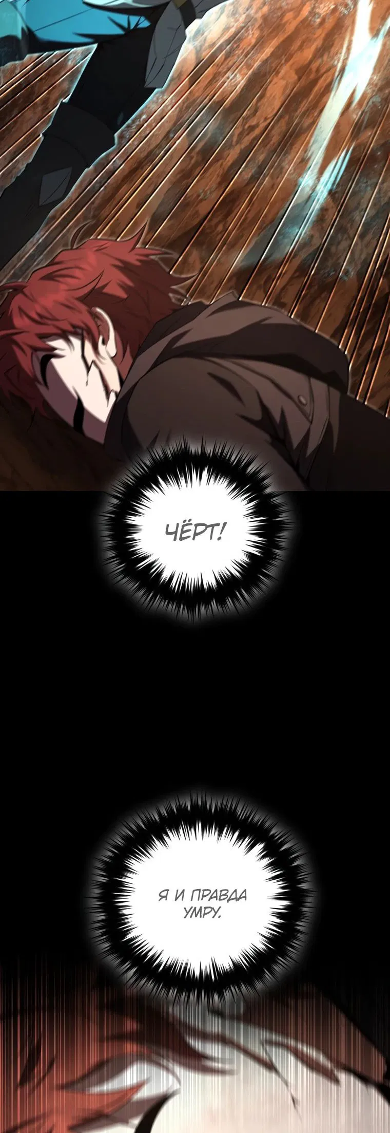 Манга Злодей-хитрец из академии демонов - Глава 48 Страница 49