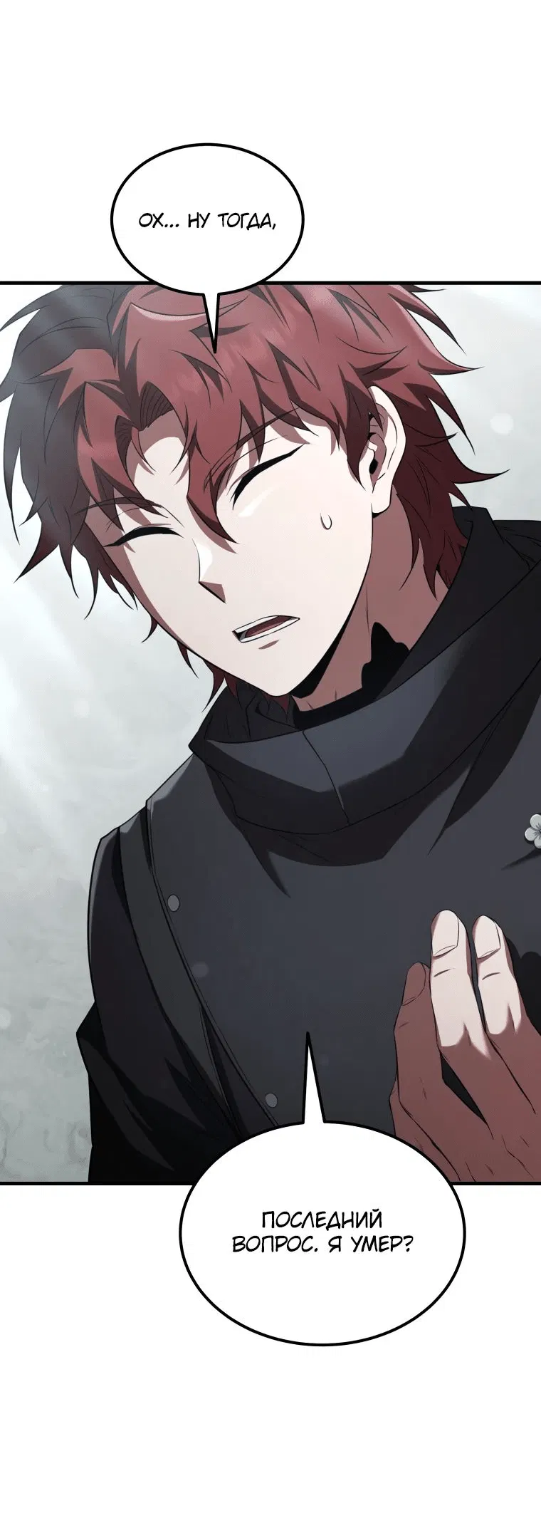 Манга Злодей-хитрец из академии демонов - Глава 48 Страница 68