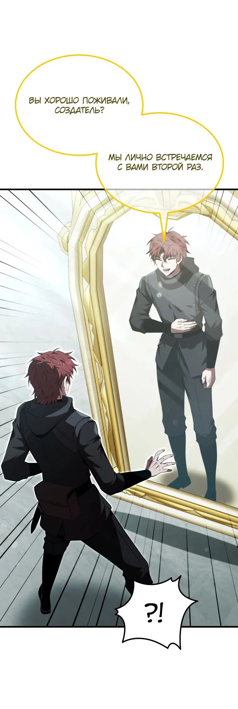 Манга Злодей-хитрец из академии демонов - Глава 48 Страница 56