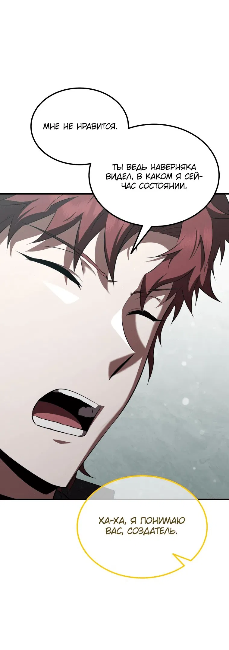 Манга Злодей-хитрец из академии демонов - Глава 48 Страница 59