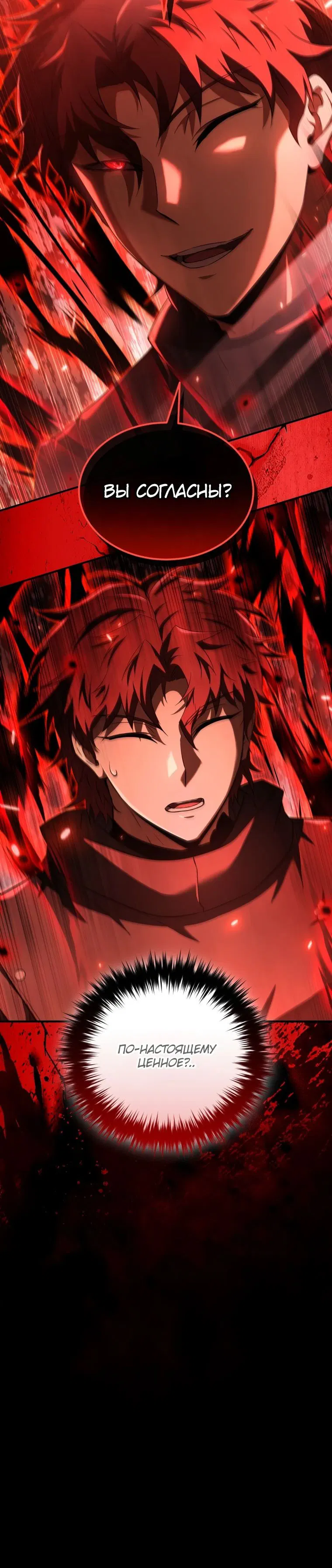 Манга Злодей-хитрец из академии демонов - Глава 48 Страница 76