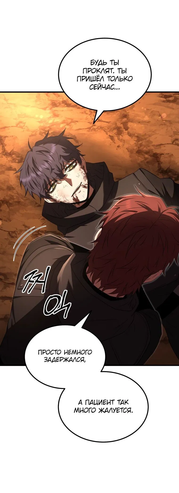 Манга Злодей-хитрец из академии демонов - Глава 48 Страница 8