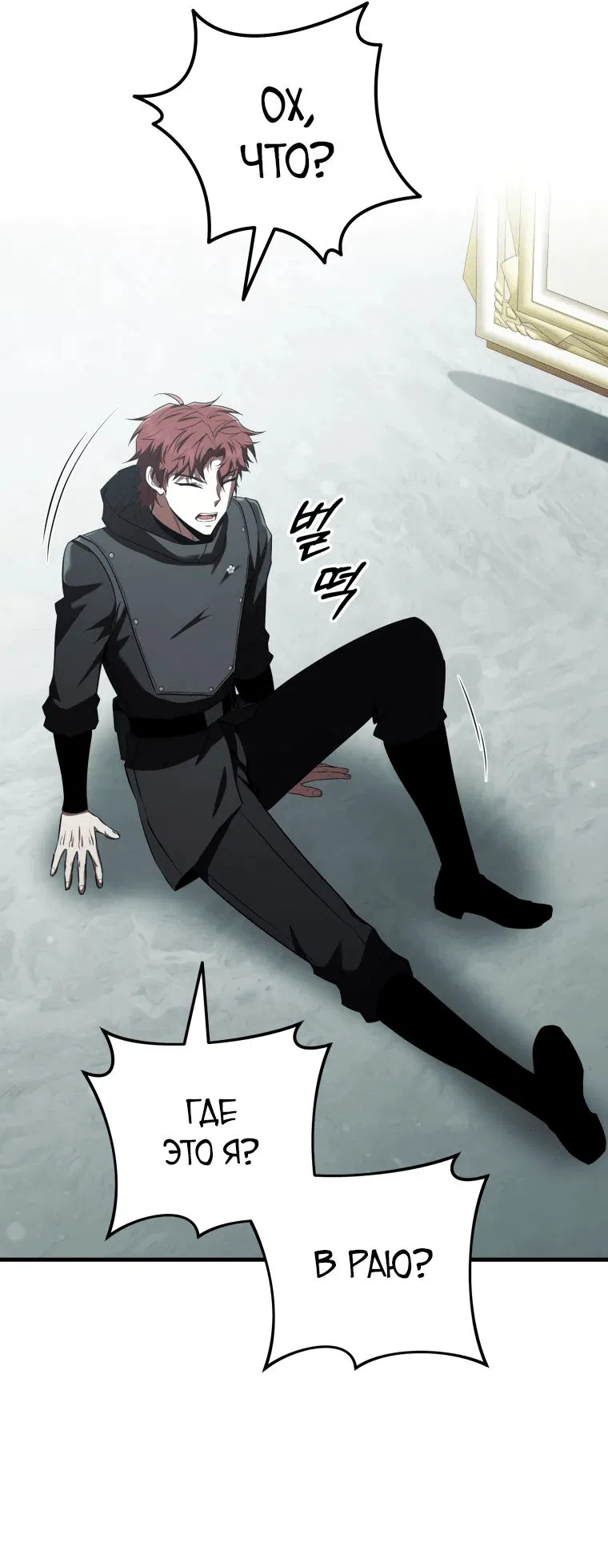 Манга Злодей-хитрец из академии демонов - Глава 48 Страница 53