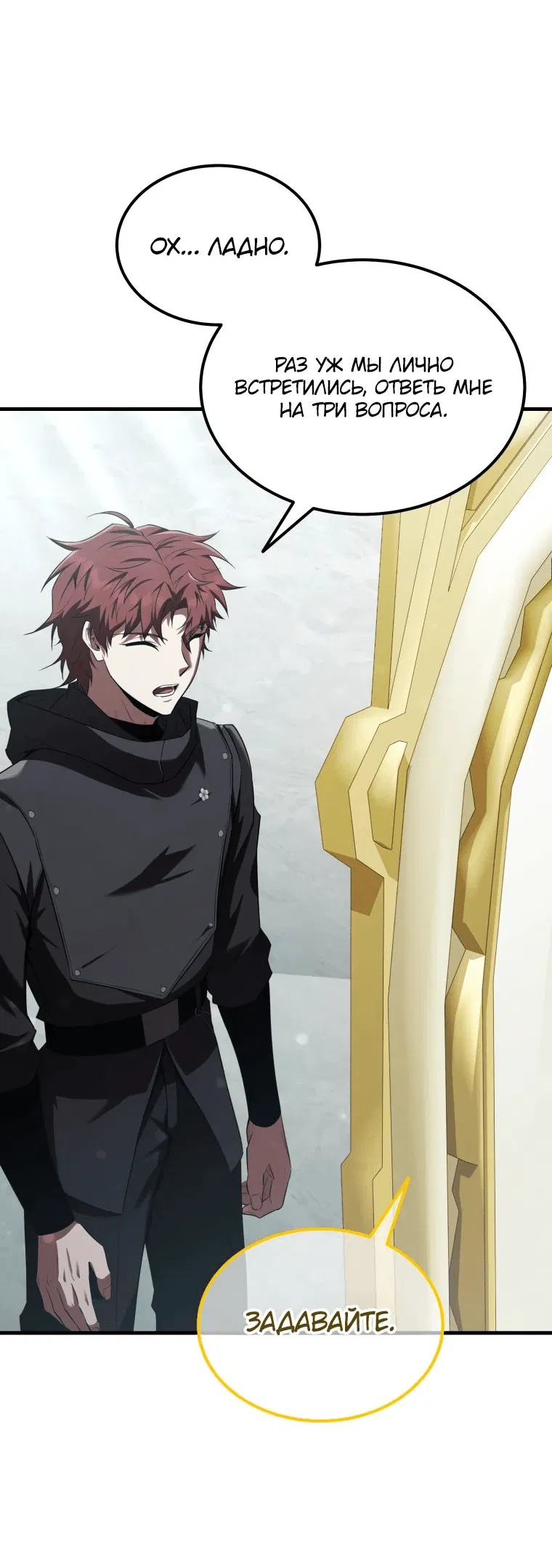 Манга Злодей-хитрец из академии демонов - Глава 48 Страница 60