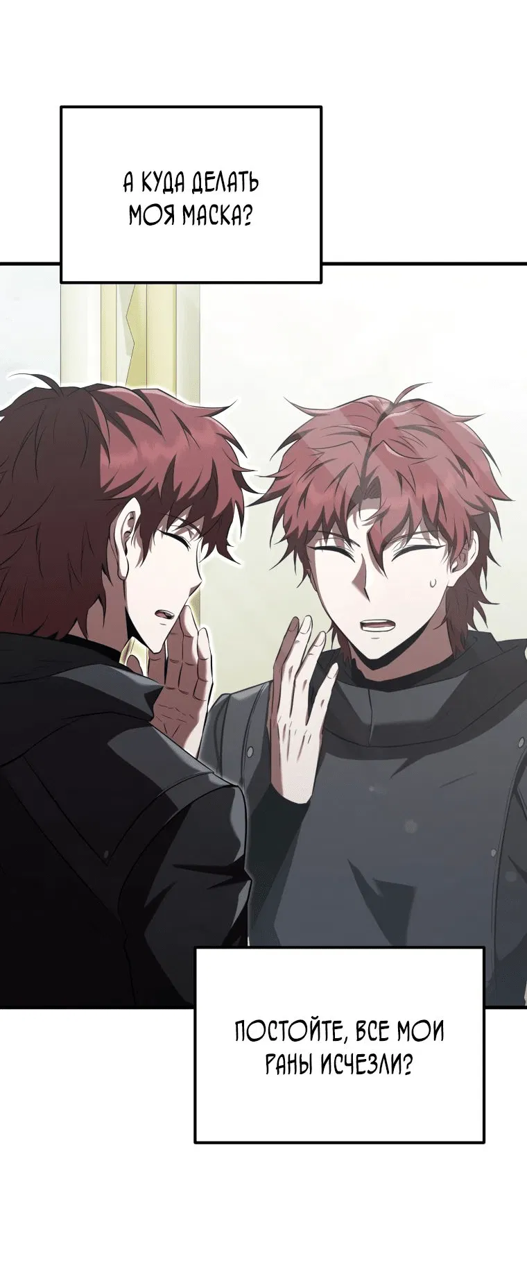 Манга Злодей-хитрец из академии демонов - Глава 48 Страница 55