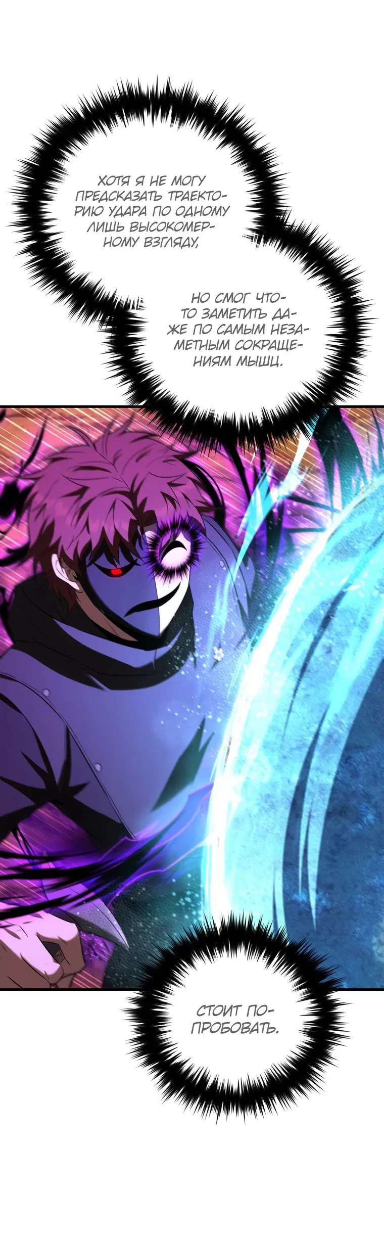 Манга Злодей-хитрец из академии демонов - Глава 48 Страница 21