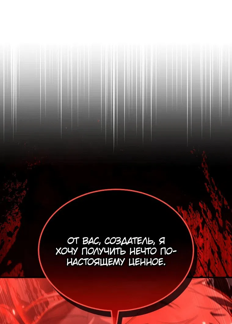 Манга Злодей-хитрец из академии демонов - Глава 48 Страница 75