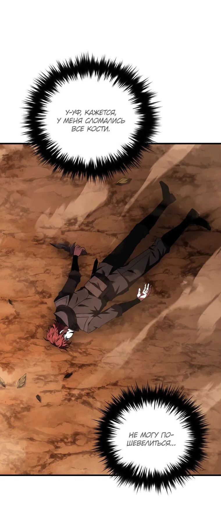 Манга Злодей-хитрец из академии демонов - Глава 48 Страница 46