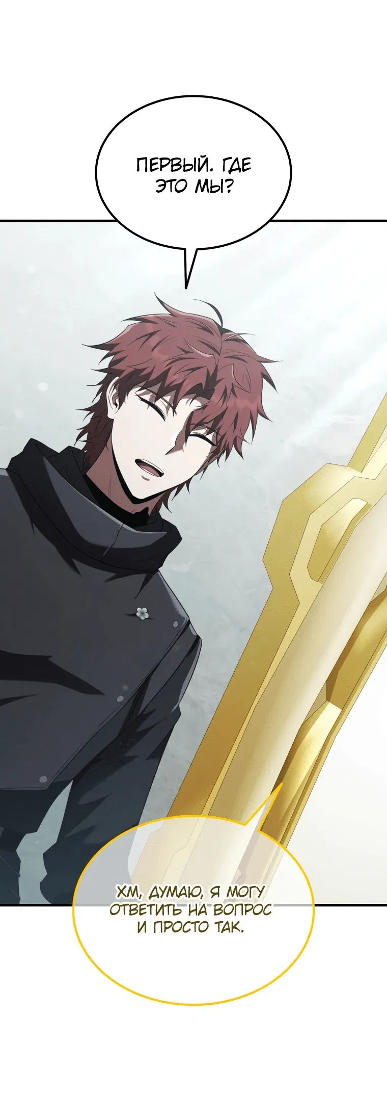 Манга Злодей-хитрец из академии демонов - Глава 48 Страница 61