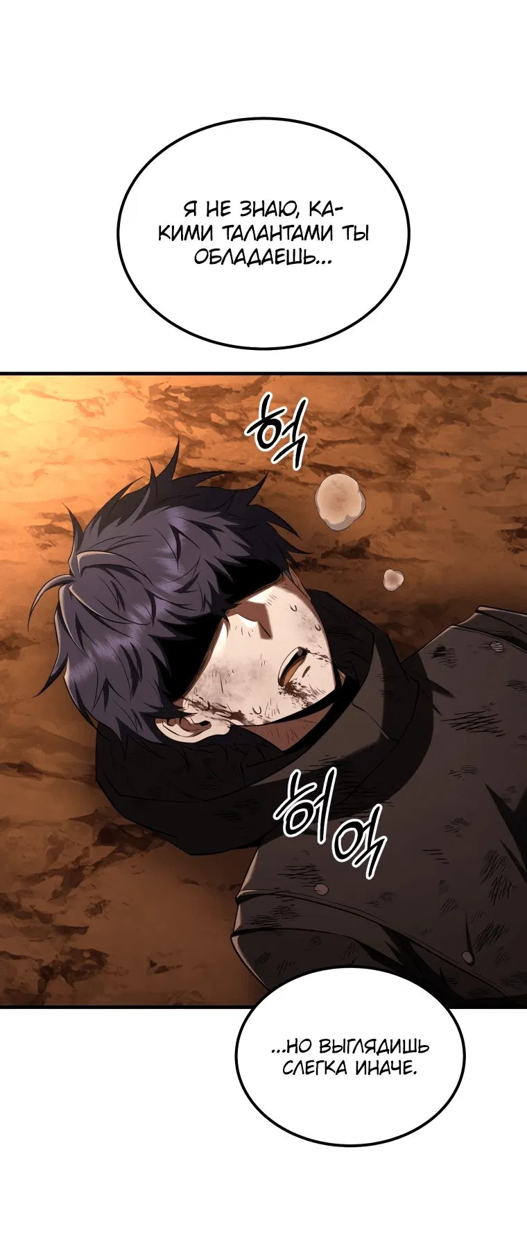 Манга Злодей-хитрец из академии демонов - Глава 48 Страница 16