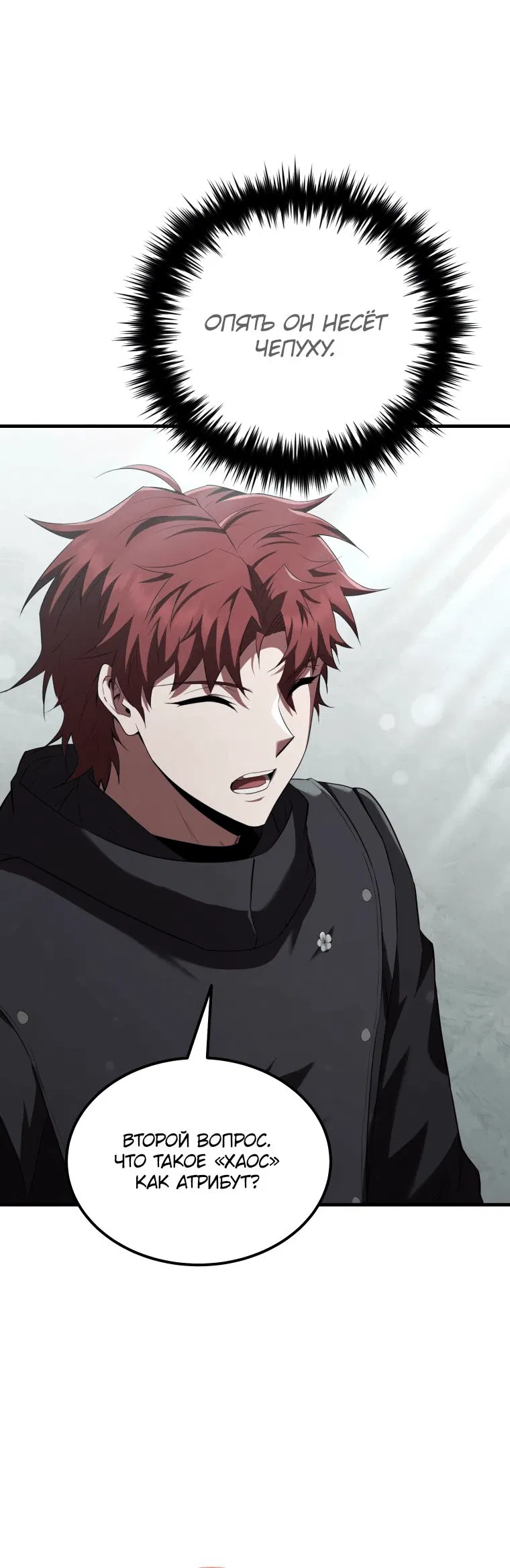 Манга Злодей-хитрец из академии демонов - Глава 48 Страница 64