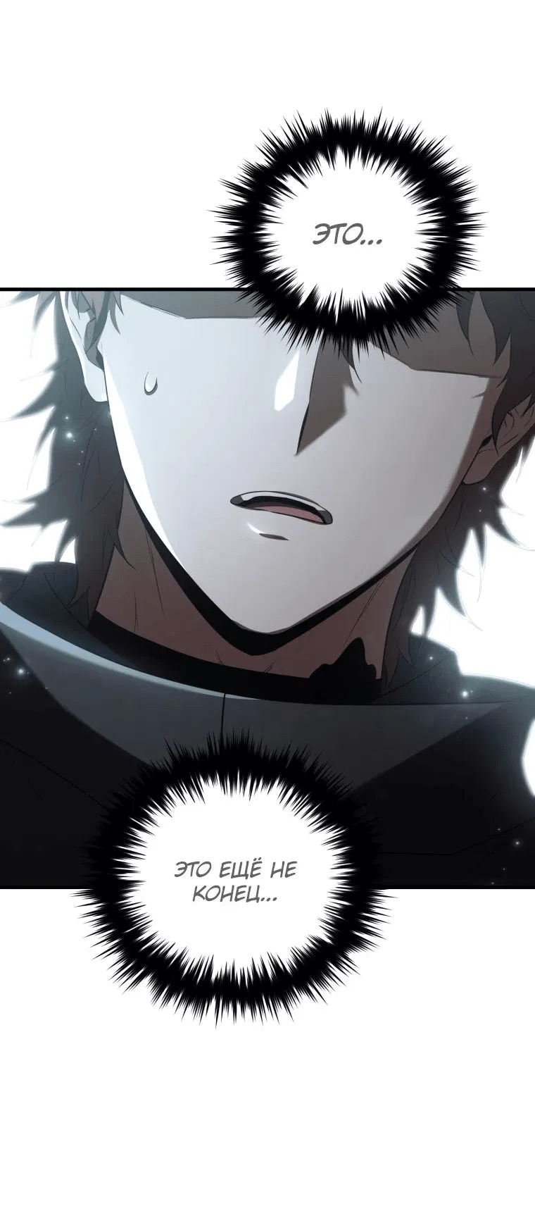 Манга Злодей-хитрец из академии демонов - Глава 48 Страница 71